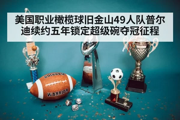 Super Bowl trophy
